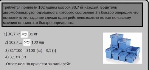 с условием!!858. Требуется привезти 102 ящика массой 30,7 кг каждый. Водитель автомобиля, грузоподъё