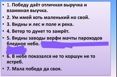 Расставить знаки препинания подчеркнуть однородные члены как члены предложения