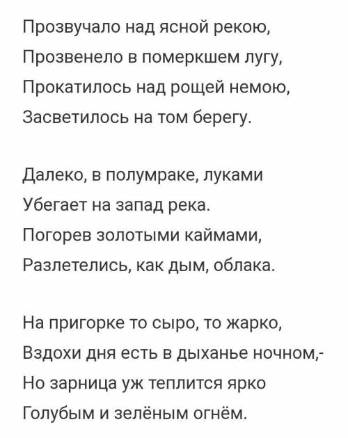 Найдите в этом стихотворении тропы если их тут нет то найдите не большое стихотворение в котором ест