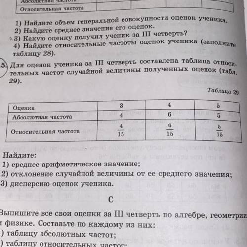 17.5 надо для оценок ученика за 3 четверть составлена таблица относительных частот случайной величин