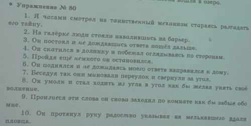 Расставьте деепричасные обороты