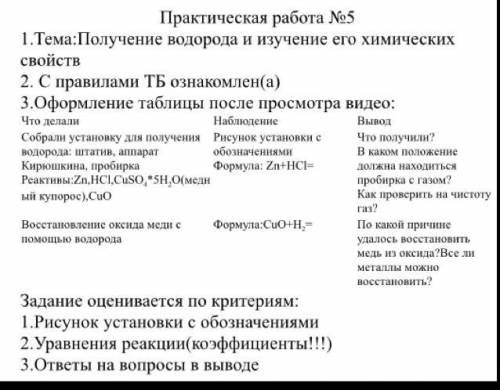 ,с химией,8 класс.Лабораторная работа про водород.Просто ответьте на вопросы в выводе,очень надо, )