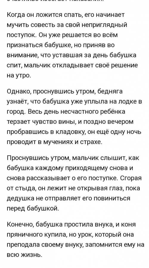 Написать домашнее контрольное сочинение-рассуждение по рассказу Астафьева Конь с розовой гривой.