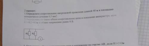 ❗ Определите по схеме общее сопротивление цепи и показание амперметра если R1=R2=R3=8 Ом общий ток р