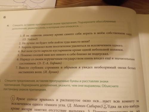 Спишите, вставляя пропущенные знаки препинания.Подчеркните обособленные дополнения, укажите слова,к 