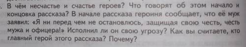 ОЧЕНЬ !! вопрос к рассказу Кавказ напишите свой ответ