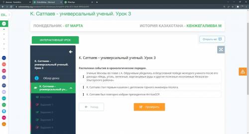 К. Сатпаев – универсальный ученый. Урок 3 Ученые Москвы во главе с А. Обручевым убедились в безуслов