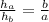 \frac{h_{a} }{h_{b}} =\frac{b}{a}