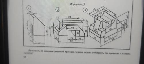 Вариант 15 Выполнить по оксонометрической проекции чертеж моделін (построить три проекции и нанести 