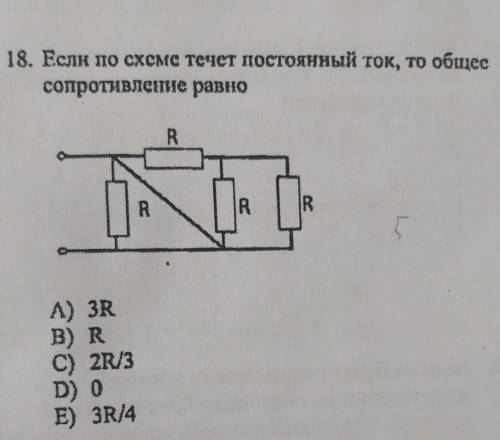 18. Если по схеме течет постоянный ток, то общее сопротивление равно?ответ: 0