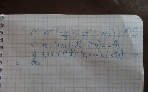 Выполните действия: г) - 16:(-1 1/3)*28:(-11,2); д) - 18:(+1,5)*1 1/12:(-13); е) 3,75:(-4 2/7)*(0,04