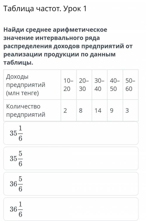 Найди среднее арифметическое значение интервального ряда распределения доходов предприятий от реализ