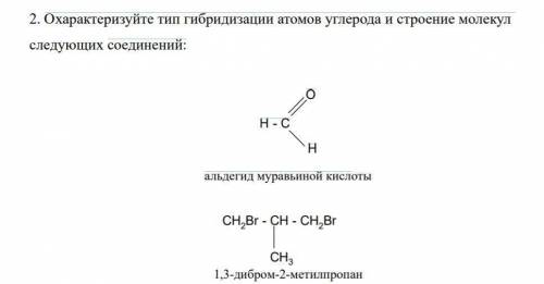 Охарактеризуйте тип гибридизации атомов углерода и строение молекул следующих соединений: