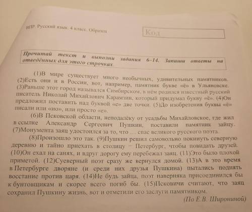 ВПР. Русский язык. 4 класс. Образец номер 10 Замени слово «известный» из 3-го предложения близким по