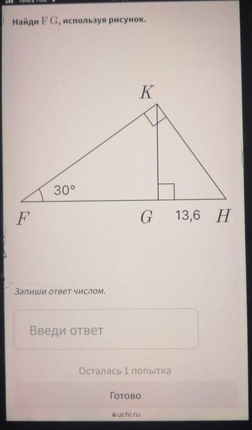 Найди FG используя рисунок