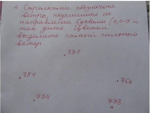 нарисуйте стрелки или напишите поставив стрелки. чтоб какая куда стрелка должна рисоваться