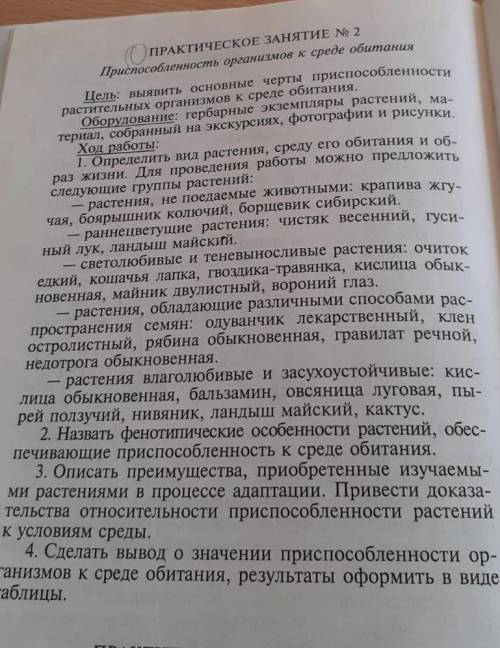 Требуется в экологии,сделать практическую работу, P.s для администрацииЕсли что-то сделано не так не