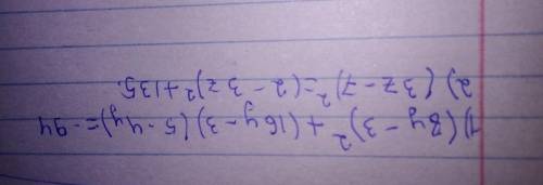 Формула:(а-в) ²=а²+2ав+в²Помагите