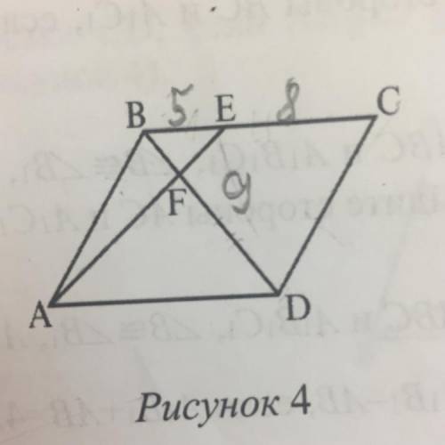 В параллелограмме ABCD, BE=5 см, ЕС-8 см, BD=9 см. Найдите Длины отрезков BF и FD (рисунок 4).