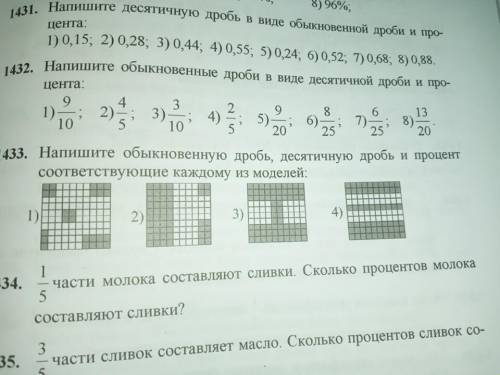 Напишите обыкновенную дробь, десятичную дробь и процент соответствующие каждому из моделей