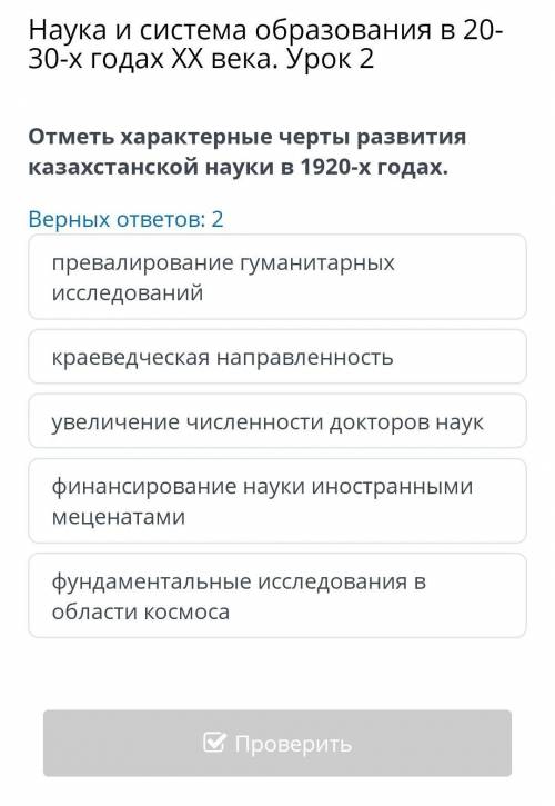 Наука и система образования в 20 30-х годах ХХ века. Урок 2 Отметь характерные черты развития казахс