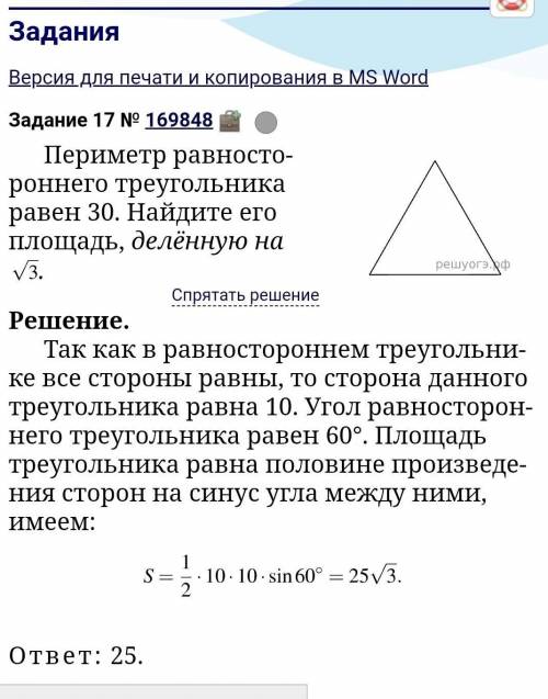 ❗❗те, кто понимает геометрию !❗❗ Объясните , почему ответ получился 25√3, а не 50√3заранее благодарн