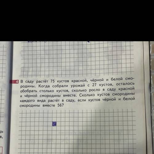 В саду растёт 75 кустов красный чёрный и белый смородины когда собрали урожай 27 кустов осталось ото