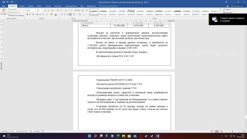 Нужно посчитать экономический эффект и посчитать срок окупаемости в случае аренды и покупки. рассчит