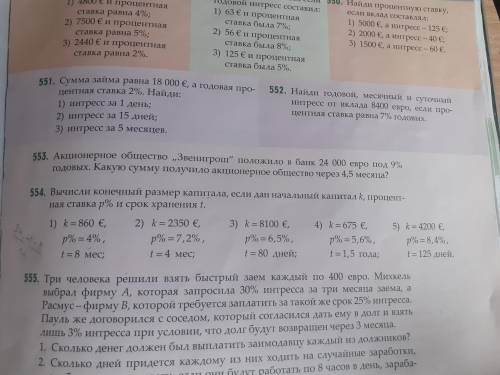 , не понимаю, как делать, не выходит. 7 класс, интресс и простые проценты, 554.