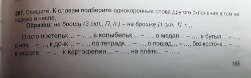 Не пишите просто тип : около постельки-около постели. Надо ещё род и склонение. Не пишите фигню,