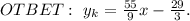 OTBET: \ y_k=\frac{55}{9}x-\frac{29}{3}.