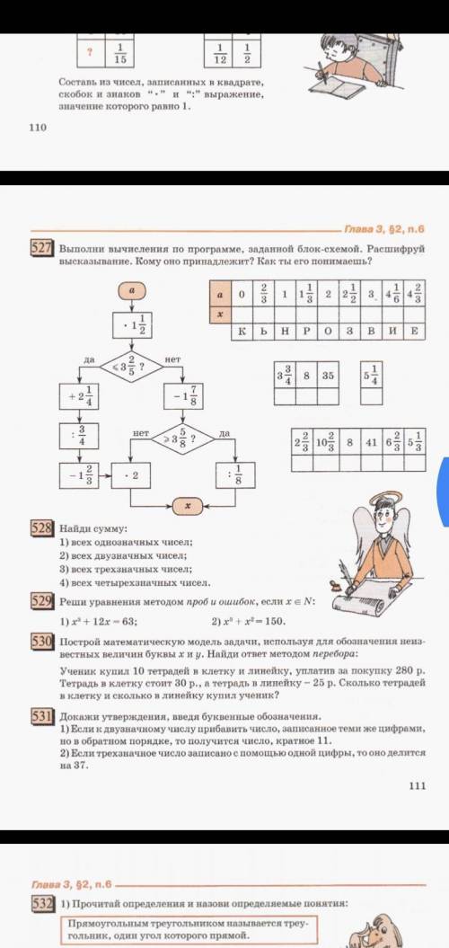 Номер 527 с решением, а не с ответами сразу.