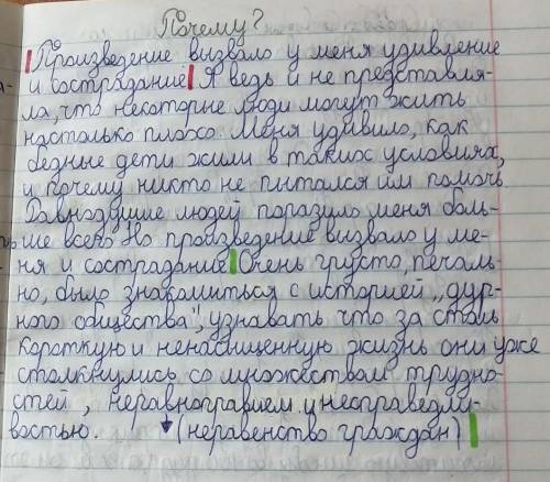 Какие чувства вызвала повесть в дурном обществе(с вступлением, с основной частей, заключением)