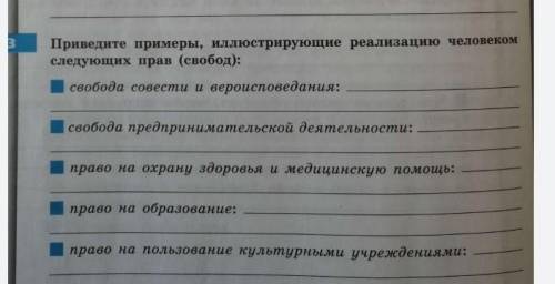 Приведите примеры иллюстрирующие реализацию человеком следующих прав и свобод Свободы совести и веро