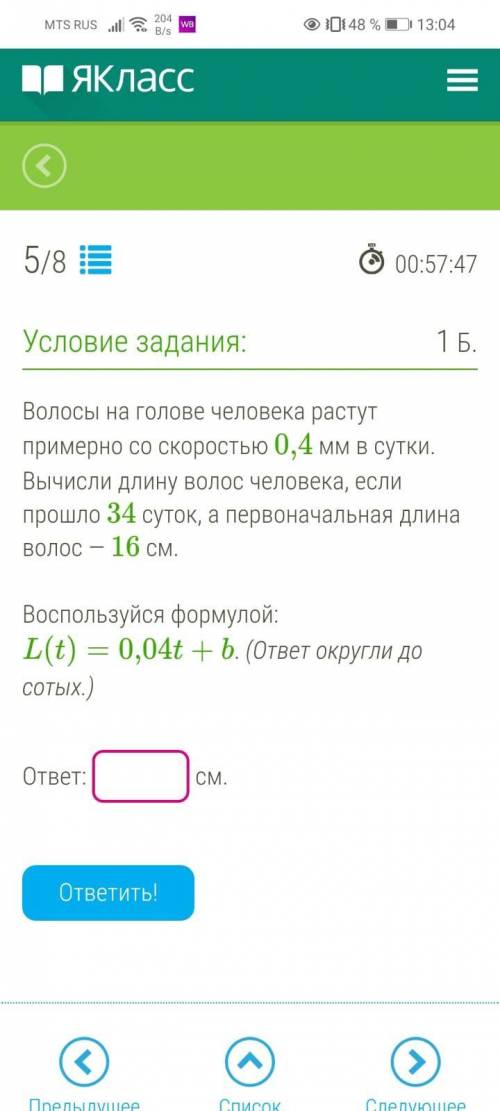 Волосы на голове человека растут примерно со скоростью 0,4 мм в сутки. Вычисли длину волос человека,