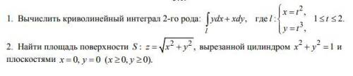1. Вычислить криволинейный интеграл 2-го рода:2. Поверхностный интеграл