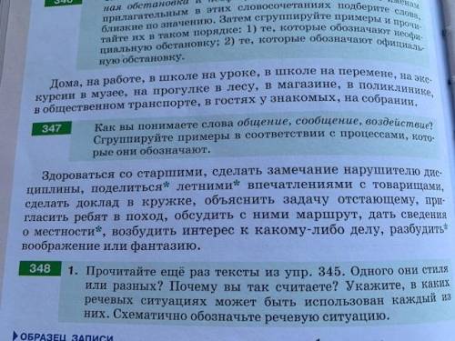 как вы понимаете слова общение сообщение воздействие сгруппируйте примеры в соответствии с процессам