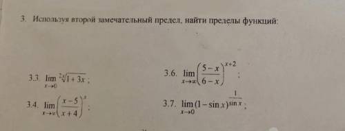 Используя второй замечательный предел, найти пределы функции.