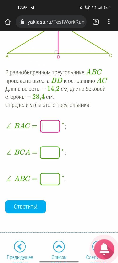 , геометрия в равнобедренном треугольнике АBC проведена высота BD к основанию АС.Длина высоты - 14,2