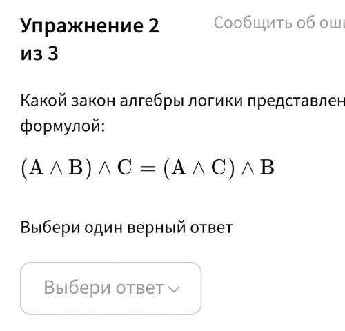 Какой закон алгебры логики предоставлен этой формулой