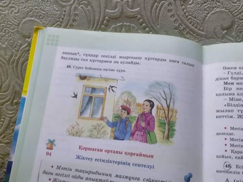 Сурет бойынша әңгіме құра помагите