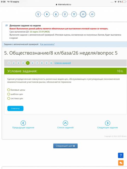 Поманите Условие задания: 10 Б. Рыночная цена устанавливается посредством соотношения эффективности 