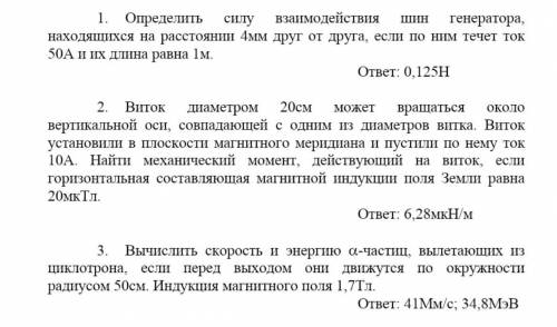 Физика, нужна , не понимаю как решить 1 и 3 задачи.