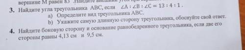 Найдите угла треугольника ABC, если угол A : угол B : угол C= 13:4:1. а) Определите вид треугольника