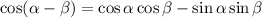 \cos (\alpha - \beta ) = \cos \alpha \cos \beta - \sin \alpha \sin \beta