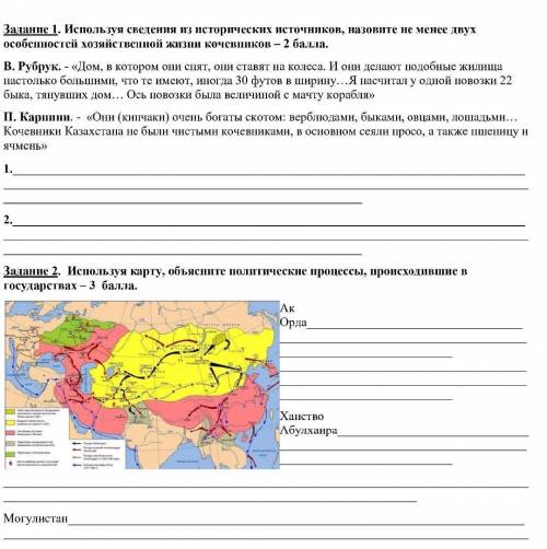 Задание 1. Используя сведения из исторических источников, назовите не менее двух особенностей хозяйс