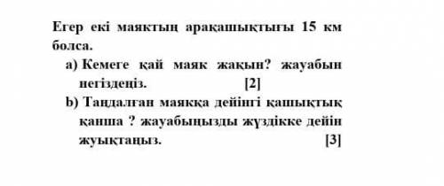 БЫСТРО ГЕОМЕТРИЯ СОЧ)) Если расстояние между двумя маяками составляет 15км. а) Какая бусина находитс