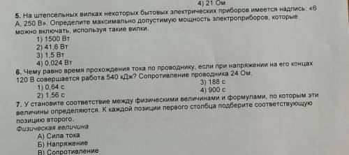 , решите все, а то у меня сор, Не получается. а то, что у меня есть. Задание по физике. Все прикрепи