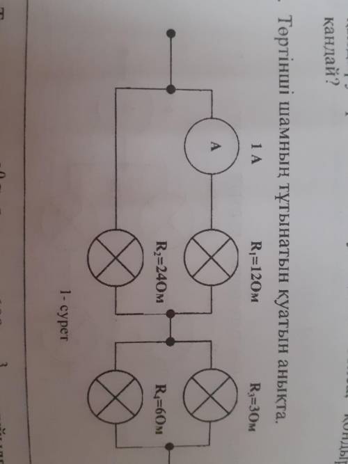 R1=12 R2=24 R3=3 R4=6 I1=1 p4(мощь)=? найти