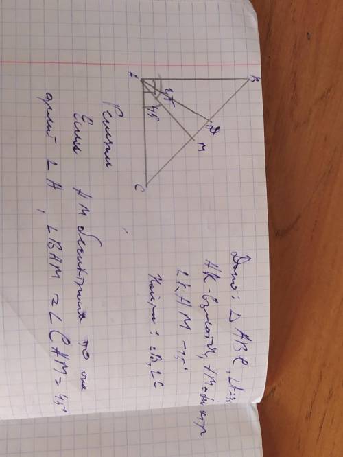 Дано треугольник ABC угол A =90 AK высота AM бесиктриса угол KAM 15 градусов